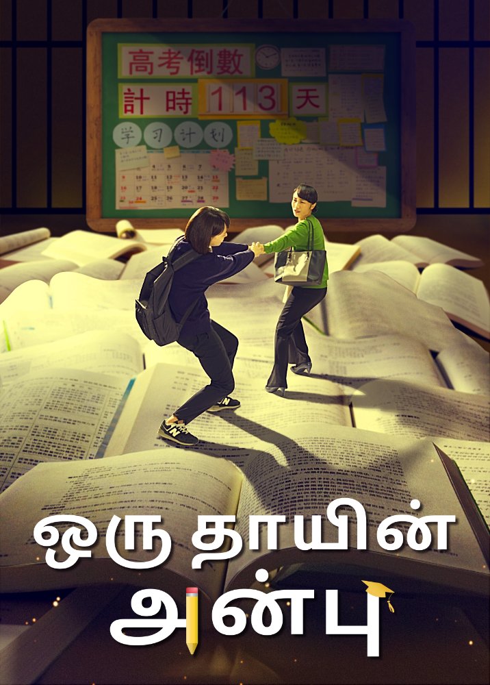 A-mother-s-love-trailer