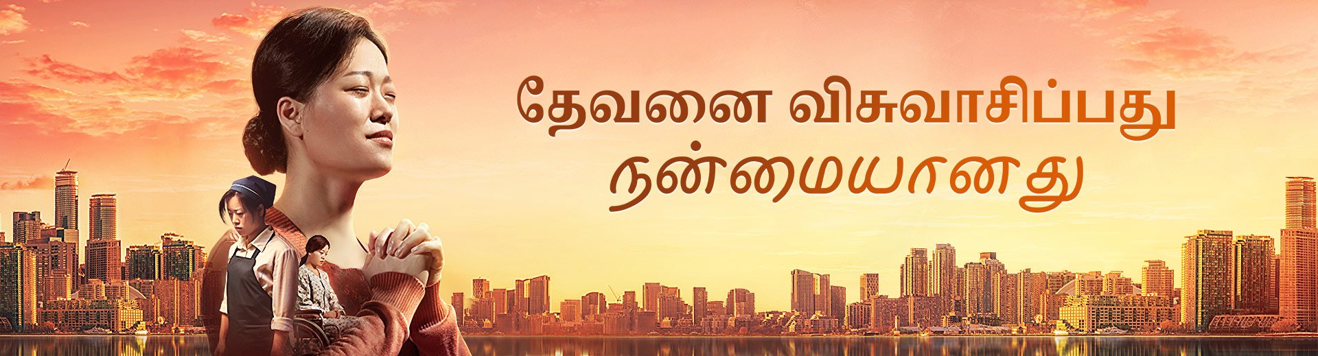 It-s-good-to-believe-in-God-tab