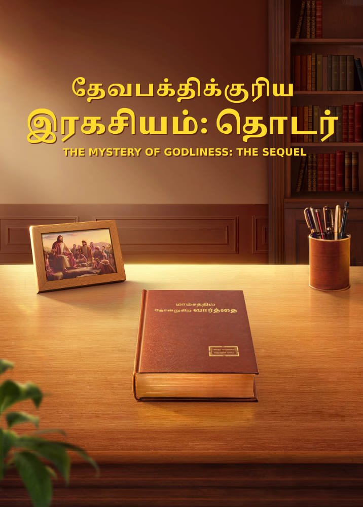 The-mystery-of-godliness-sequel-trailer