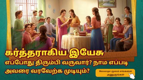 மத்தேயு 24,தமிழ் பைபிள் பிரசங்கம்