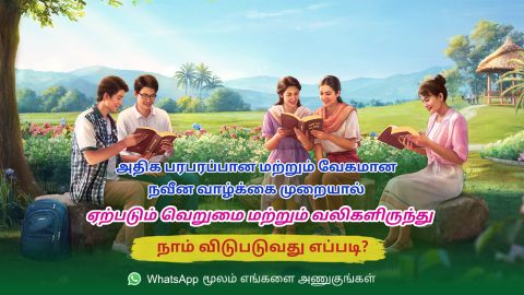 அதிக பரபரப்பான மற்றும் வேகமான நவீன வாழ்க்கை முறையால் ஏற்படும் வெறுமை மற்றும்