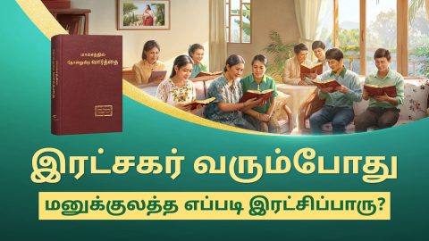 Message About Jesus in Tamil