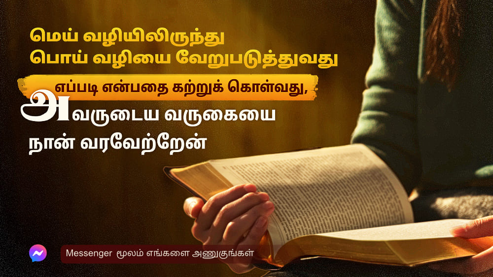  Tamil Catholic Daily Reading