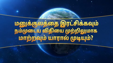 who-can-save-mankind-and-change-fate