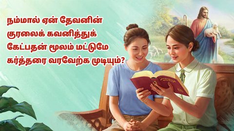 welcome-the-Lord-by-hearing-God-s-voice