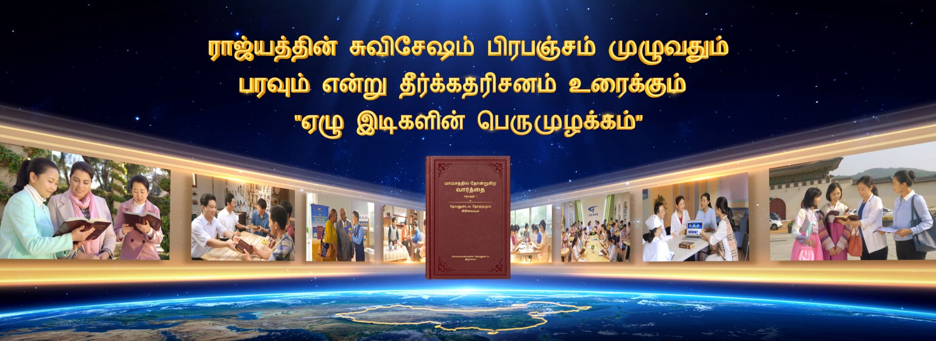 Did You Know? God Has Done a Great Thing Among Men
