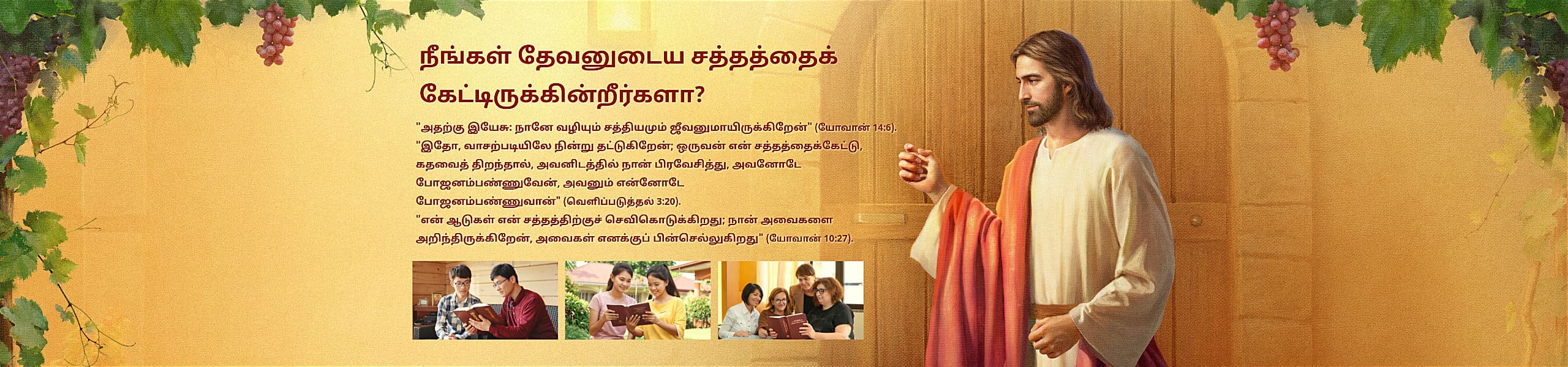 நீங்கள் தேவனுடைய சத்தத்தைக் கேட்டிருக்கின்றீர்களா?